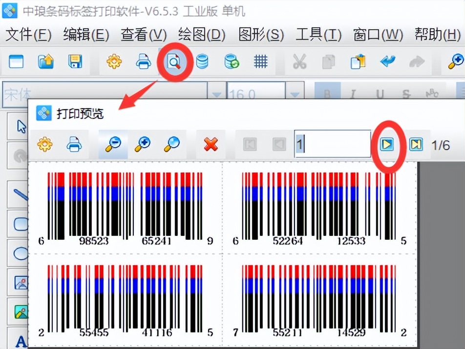 可变数据软件如何制作三色的条形码