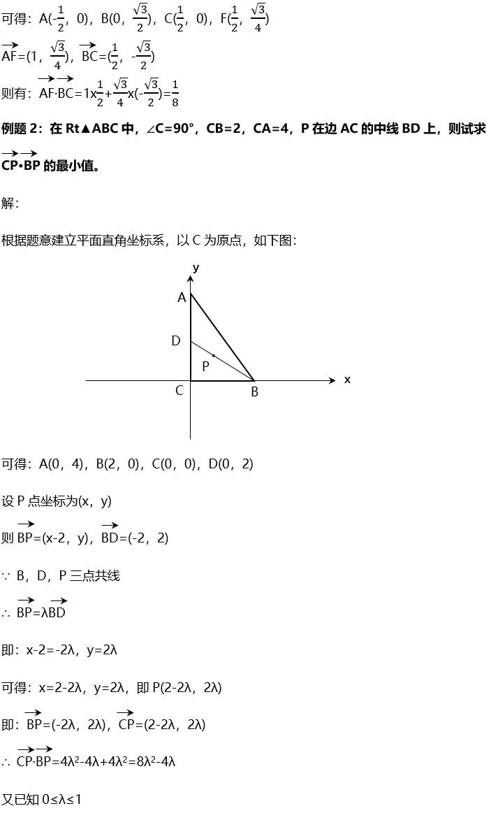 解题研究平面向量数量积的五种求解策略