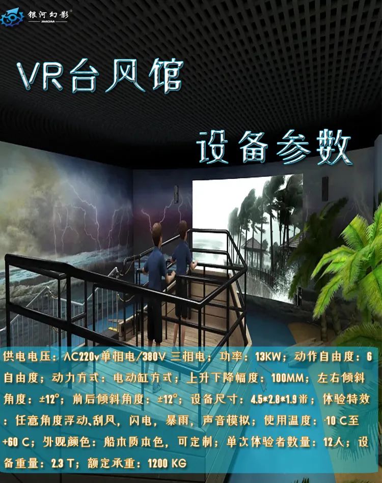 银河幻影VR拍了拍你，邀请你亲自体验VR台风地震自然灾害科普馆