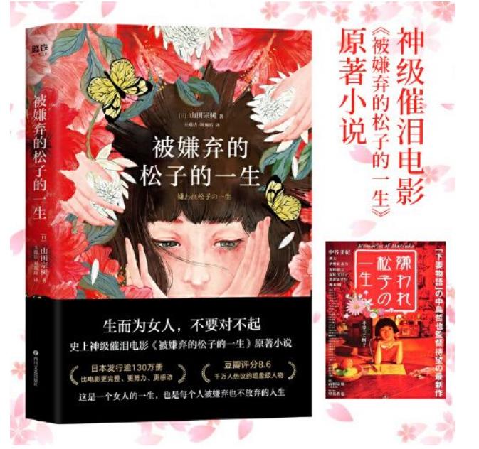 《被嫌弃的松子的一生》漂亮女教师被冤枉之后:人生脚本 并无意外