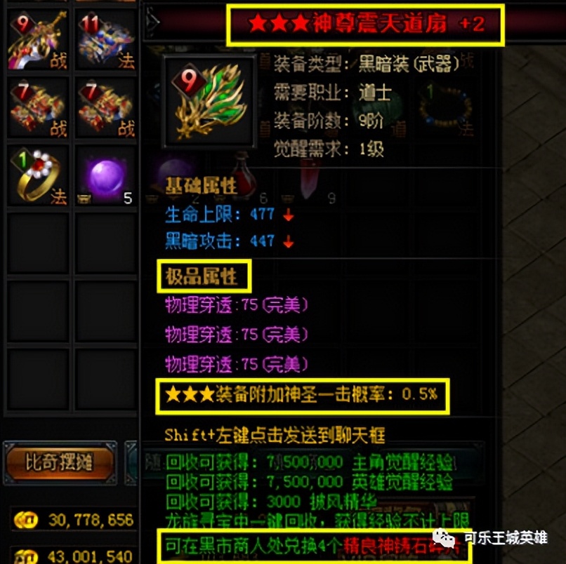 蓝月传奇黑暗装备怎么获得 至尊蓝月传奇黑暗装备获取途径