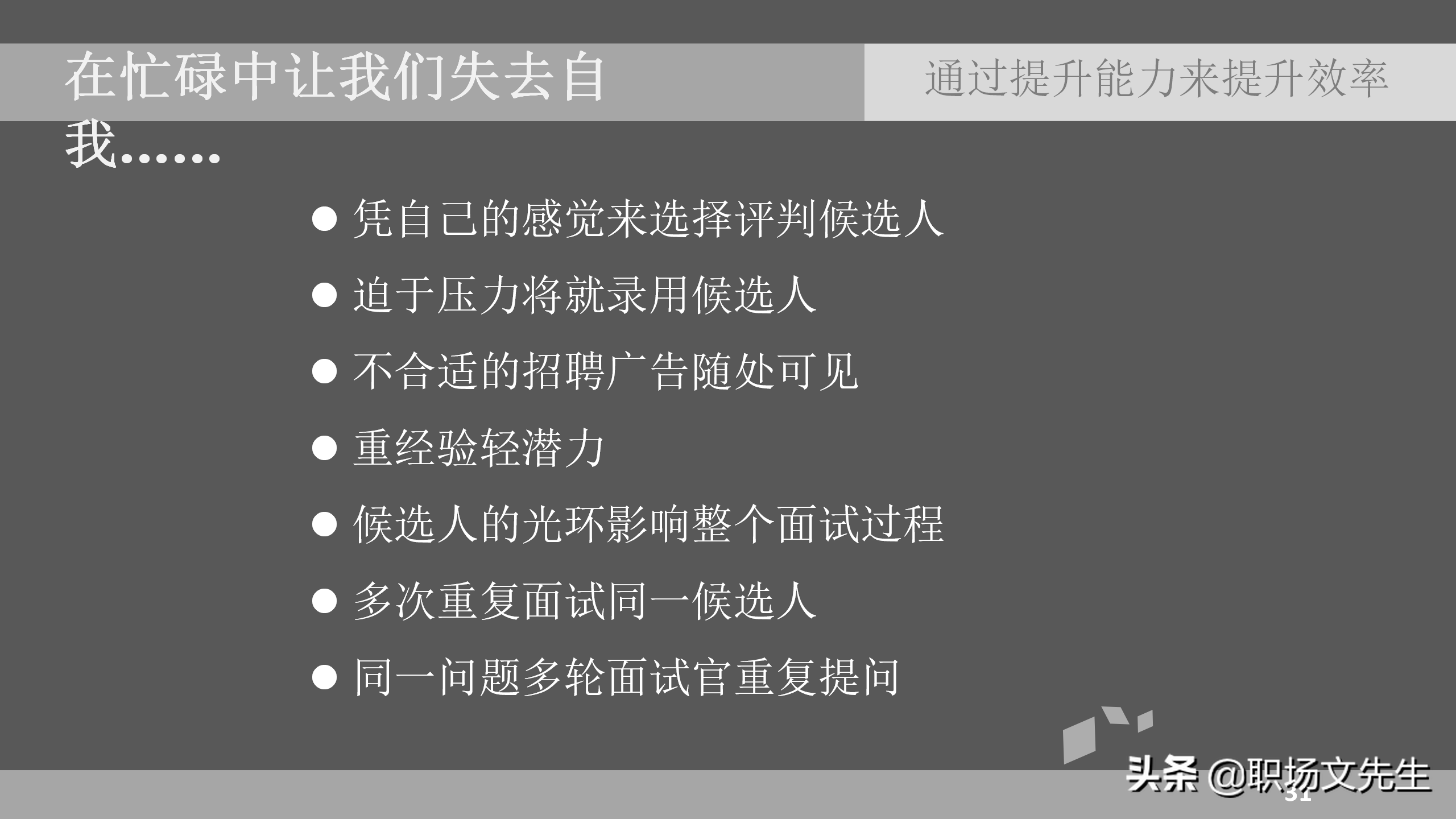 如何提高招聘效率（通过提升能力来提升效率）