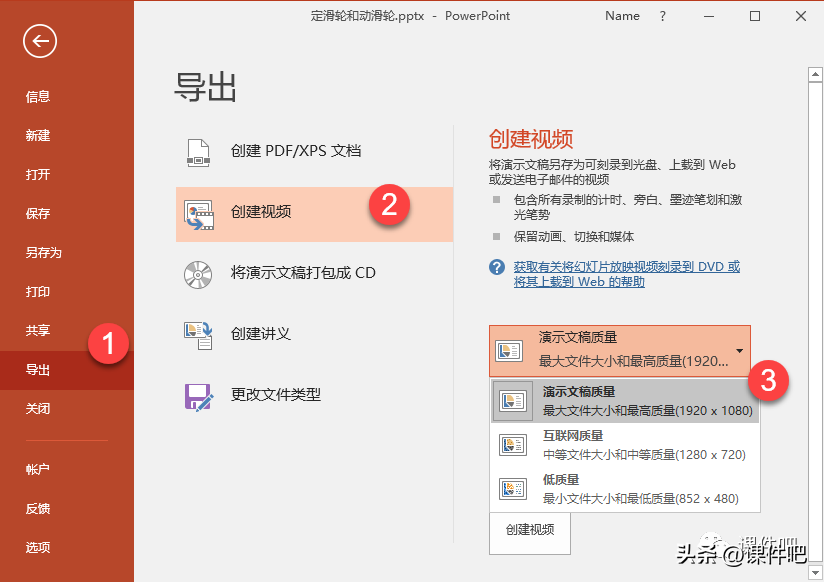 微课制作技巧：使用PowerPoint制作微课视频