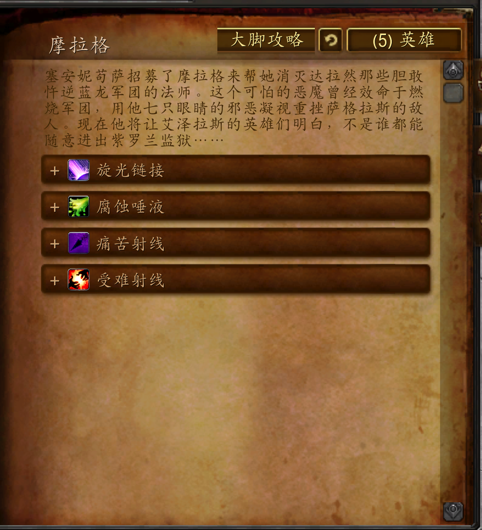 魔兽副本介绍——紫罗兰监狱