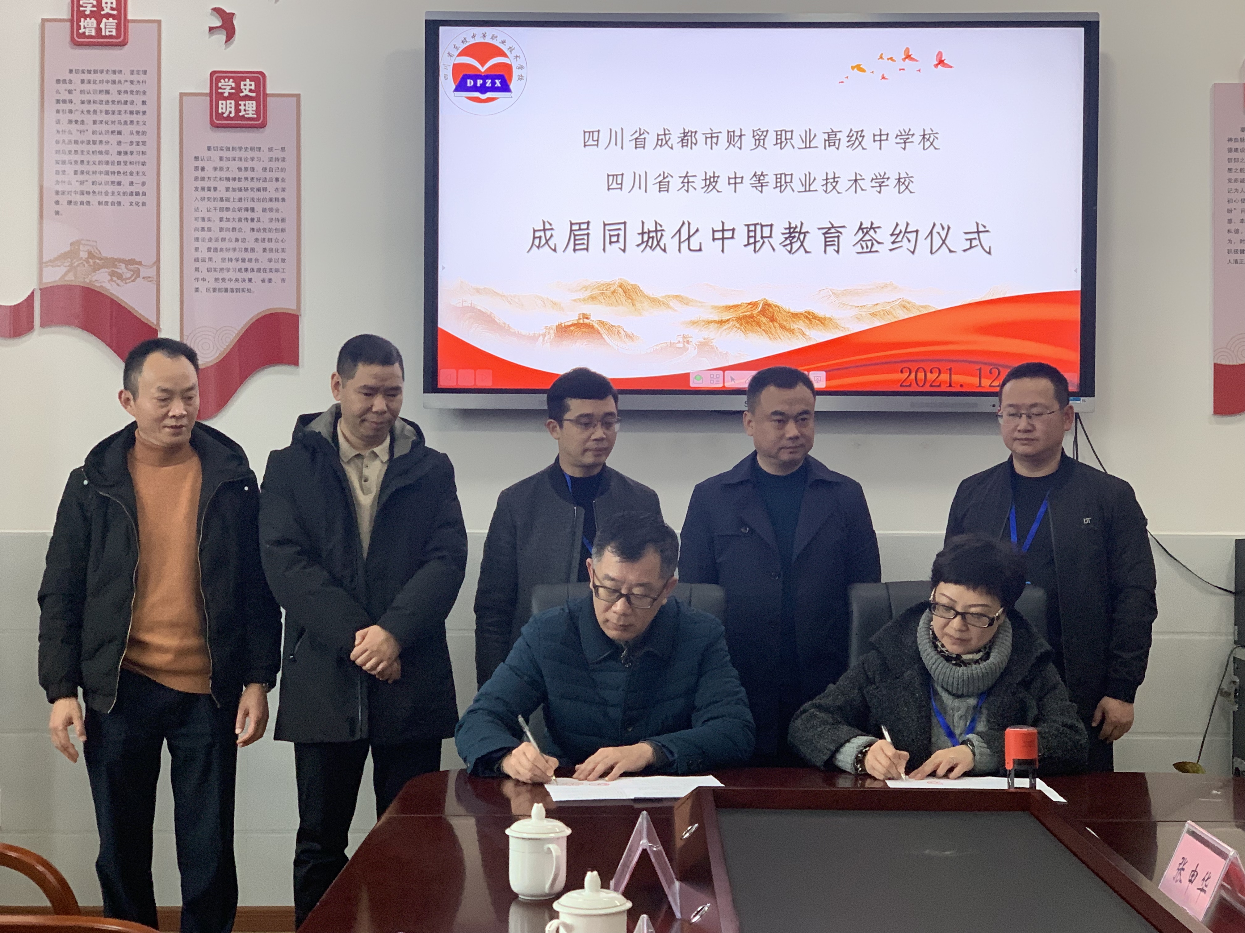 成都市财贸职高与四川省东坡中等职业技术学校结对帮扶