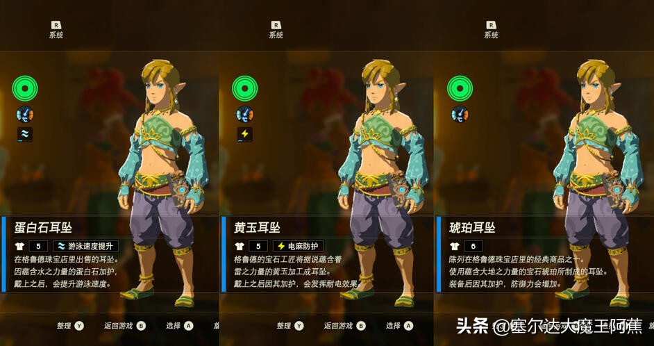 「阿蕉塞尔达」荒野之息全服装获取升级攻略（游戏本体篇）