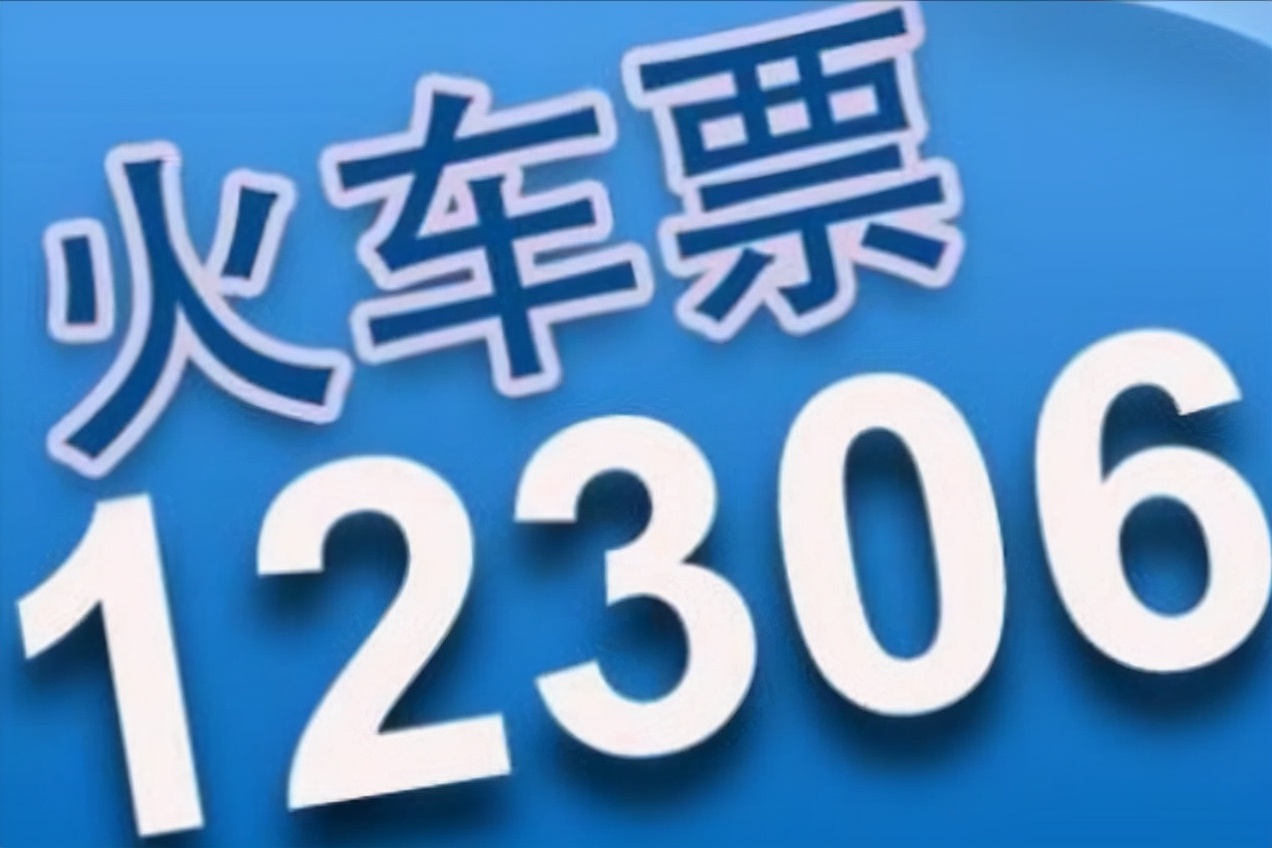 網上買車票用什麼軟件哪個好買火車票下載哪個軟件好用最可靠