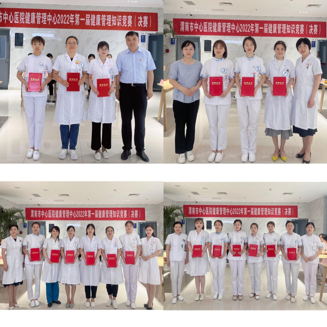 渭南市健康管理中心顺利举办《第一届健康管理知识竞赛》