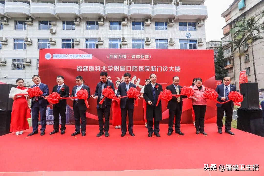 福建医科大学校长（福建医科大学附属口腔医院新门诊大楼正式开诊）