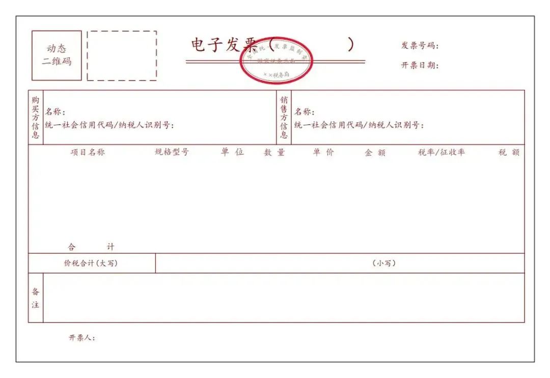 四川省开展全面数字化的电子发票受票试点，自5月10日起施行