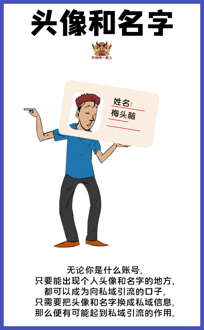 私域运营，最容易被忽略的10个引流方法