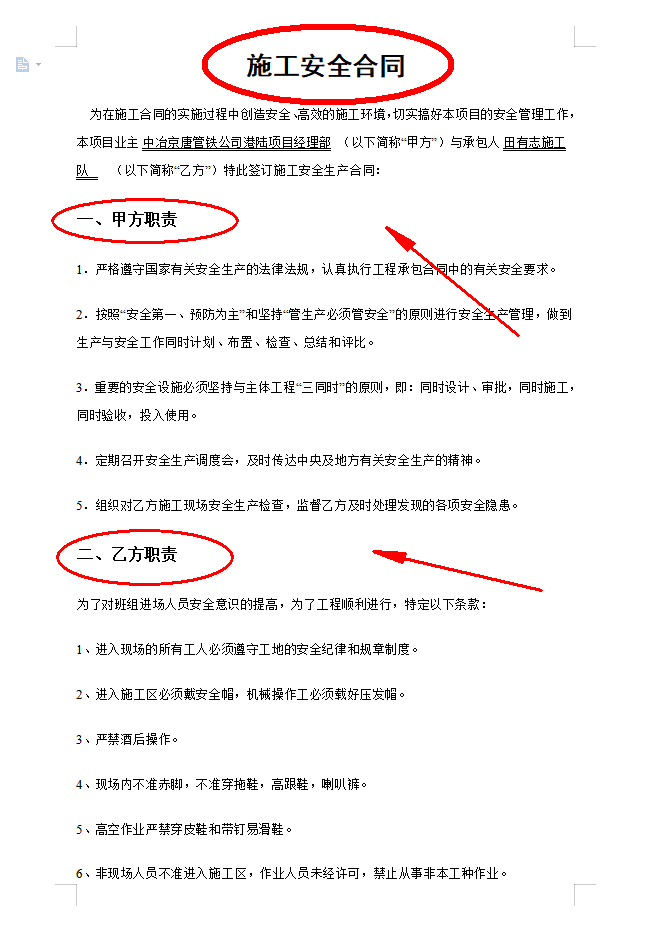 180套建筑工程合同范本！非常全面，再也不用担心不会写合同了