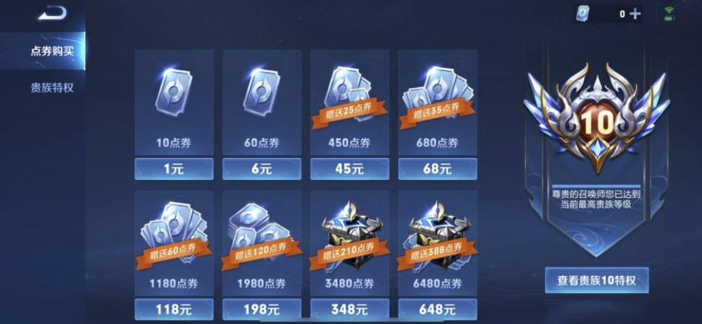 为啥手游最高充值档位都是648?