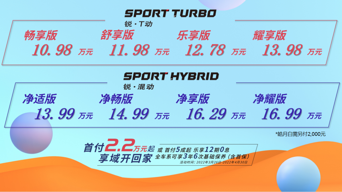 大空间 大乐趣 东风Honda新款享域越级上市