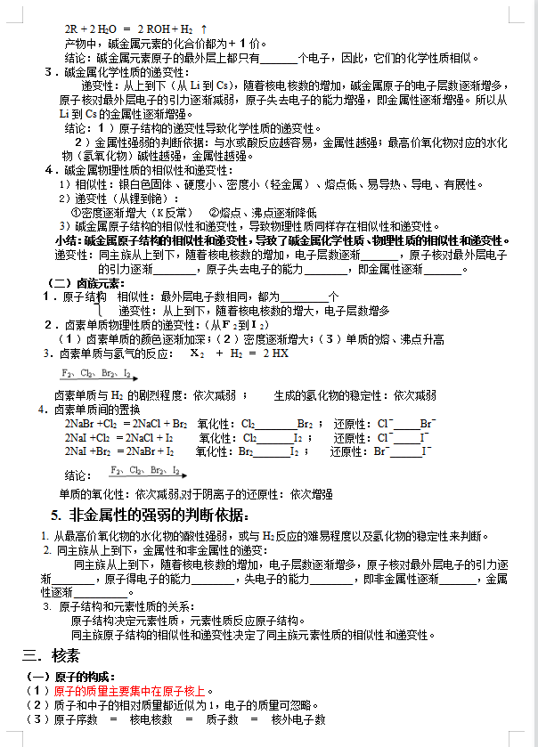 2022高中化学会考知识点大全提纲（超详细）家长转给孩子吧