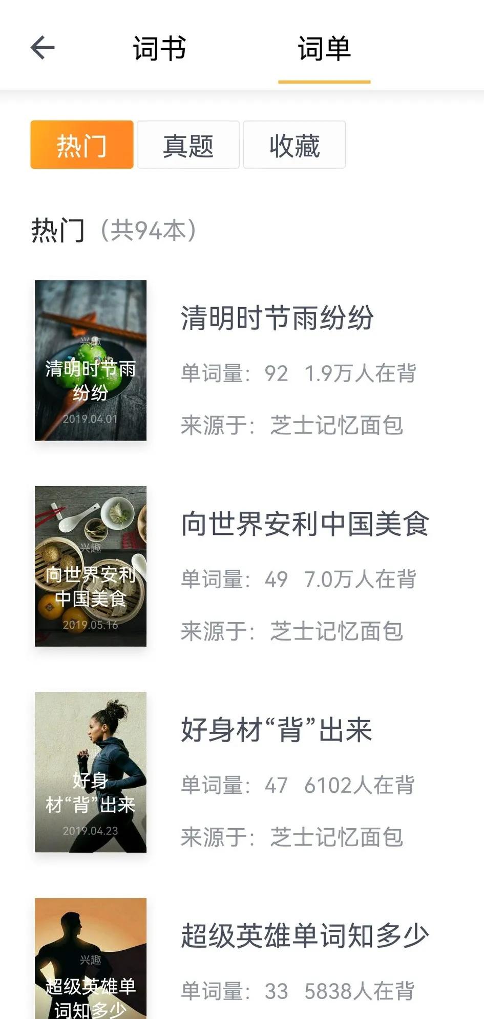 背单词APP测评