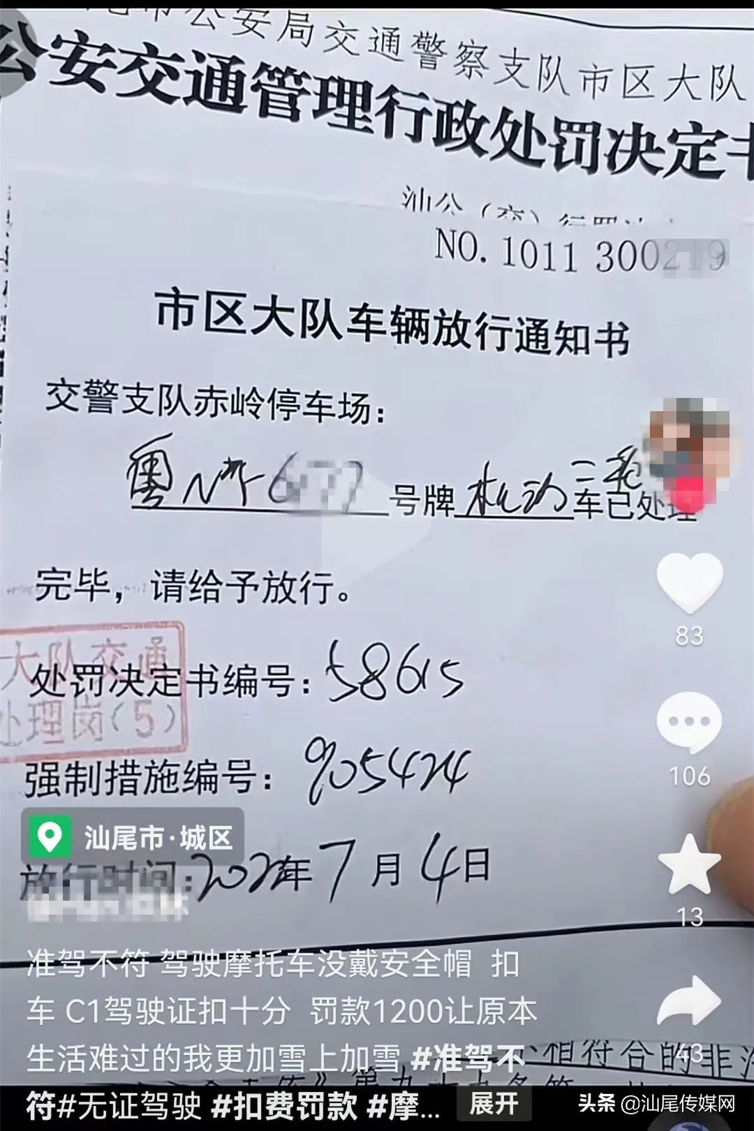 汕尾一男子开摩托被扣10分罚1200元