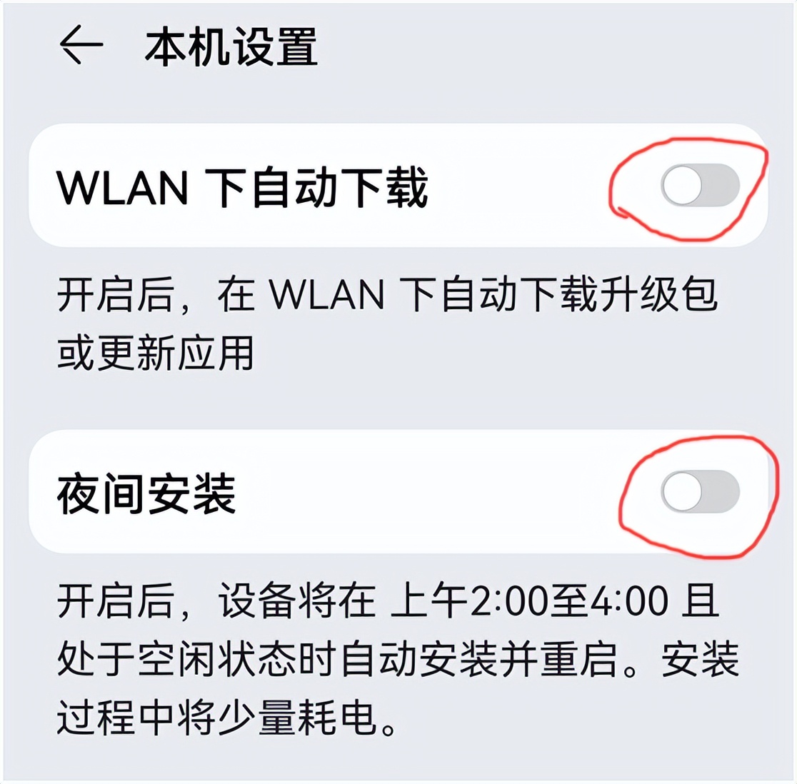降低危險隱患～設置鴻蒙（或安卓）系統手機