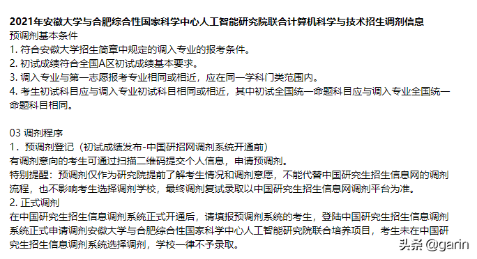 2022计算机、电子信息工程专业调剂院校推荐