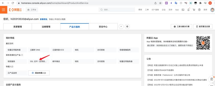 免费注册域名网站（如何申请阿里云的免费域名HTTPS证书）
