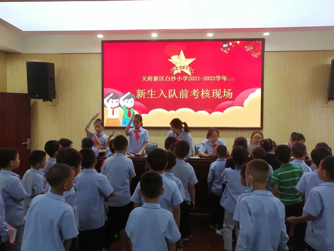 四川天府新区白沙小学举行庆六一表彰活动暨一年级分批入队仪式