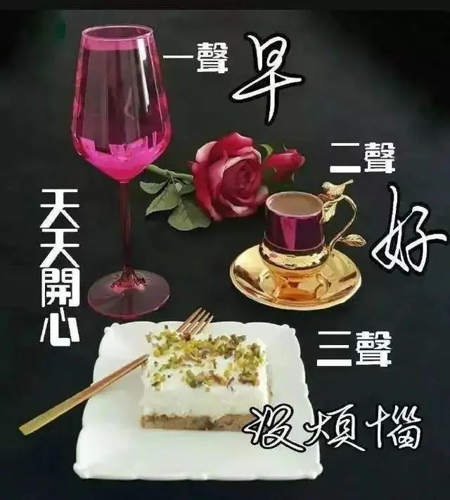 温馨早上好祝福语，愿你身体健康，天天好运气，平安吉祥，好运相随图片
