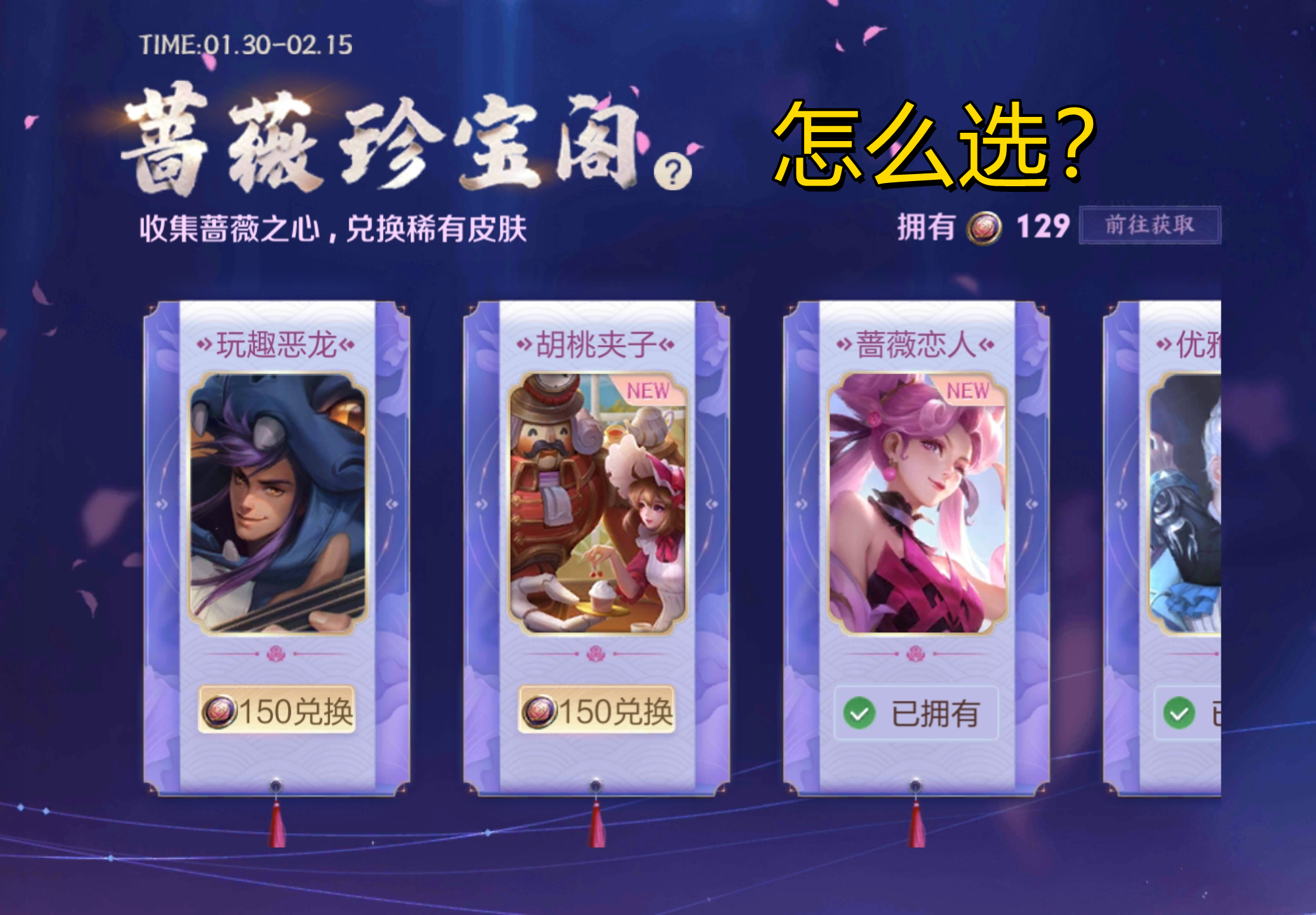 珍宝阁皮肤怎么选(珍宝阁皮肤选哪个)