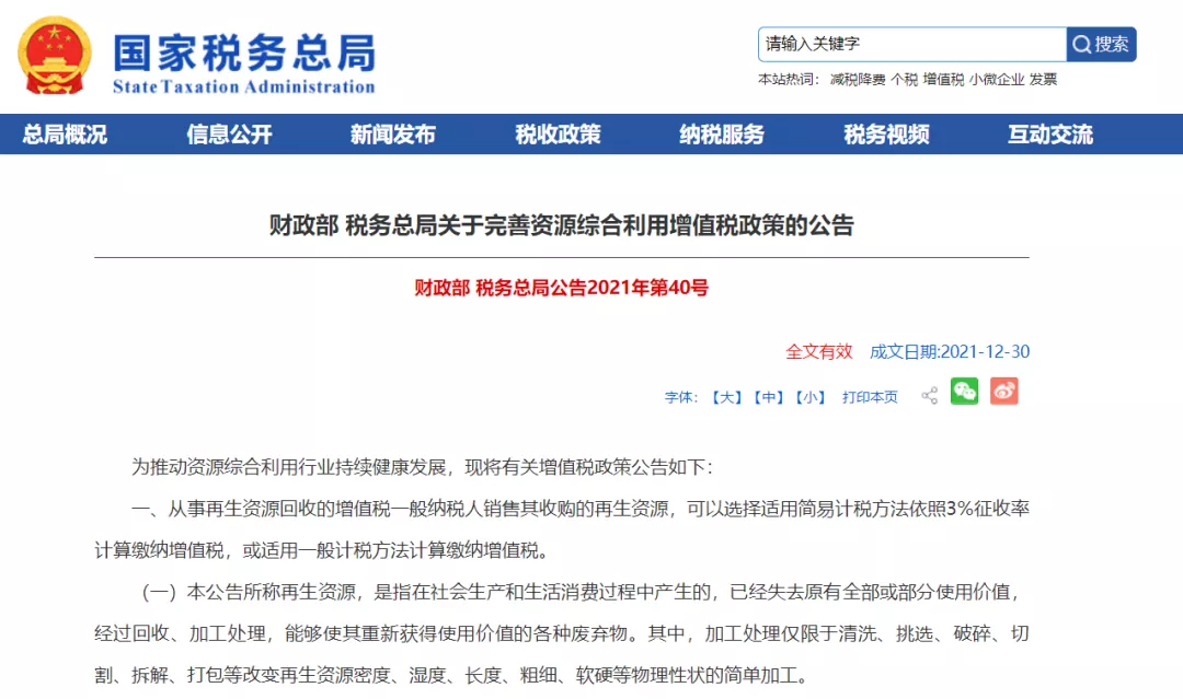 增值税发票税率,增值税发票税率是多少