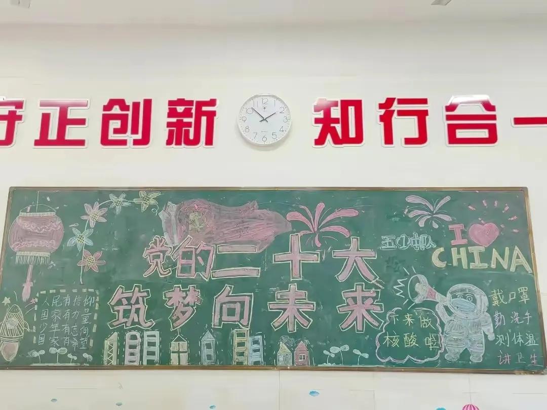 “党的二十大”主题黑板报优秀作品展示