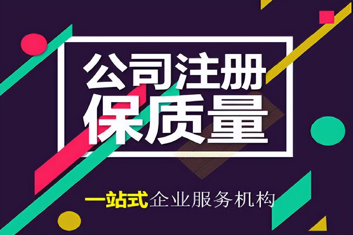 怎样注册公司 需要什么手续（如何注册一家小公司）