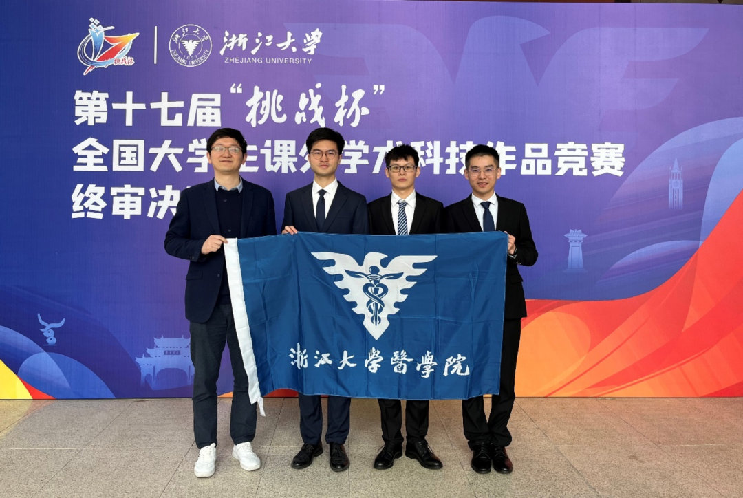 挑战成就未来！浙大学子再创新高！