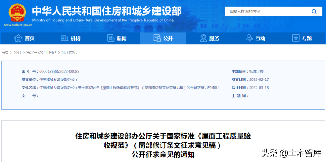 《屋面工程质量验收规范》修订