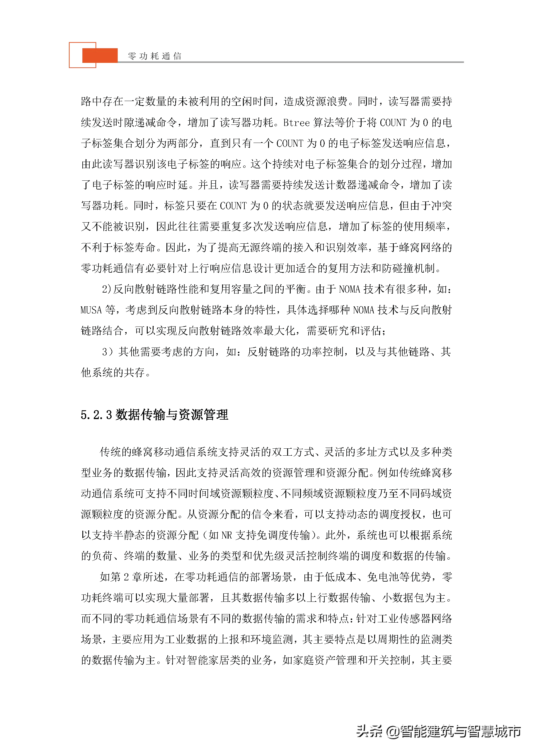 未来物联网通信技术——零功耗通信技术