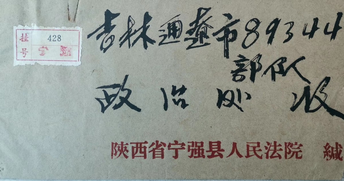 介绍50年前建设京通铁路邮资封、片、戳(第四部分)