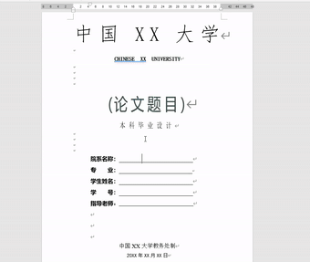 word封面页横线排版技巧(word封面横线怎么插)