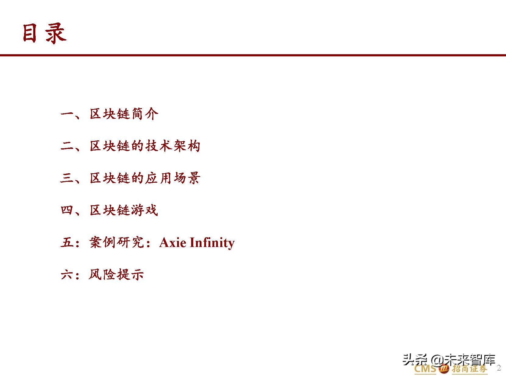 区块链及区块链游戏行业研究：Play~to~earn展现元宇宙的未来