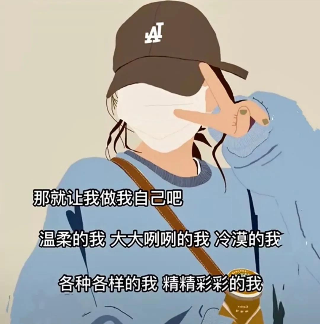 图片文字｜努力做一个刚刚好的女孩