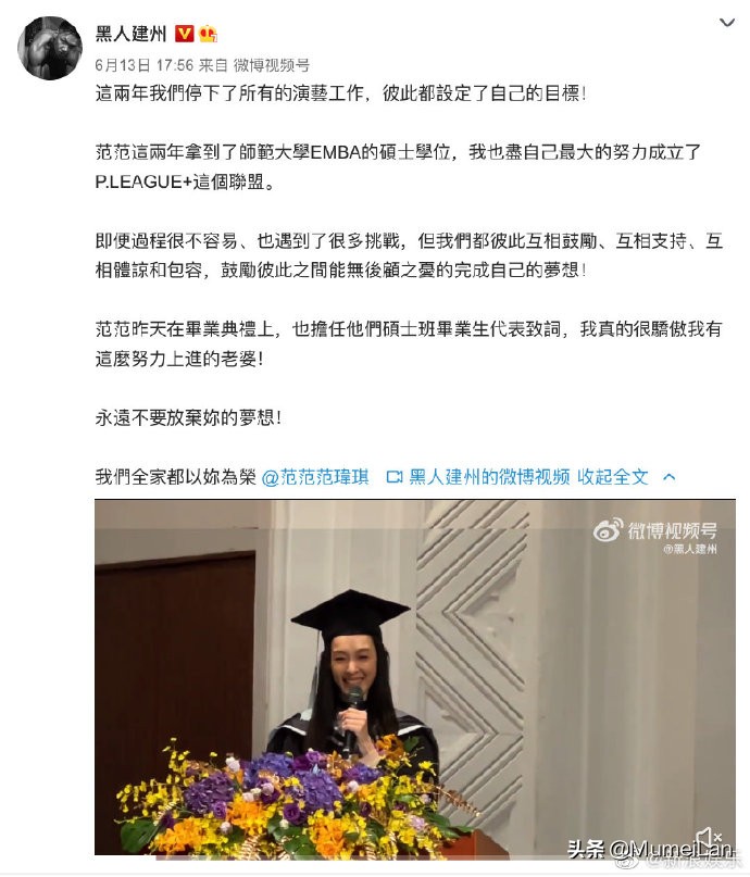 陈建州说全家都以范玮琪为荣