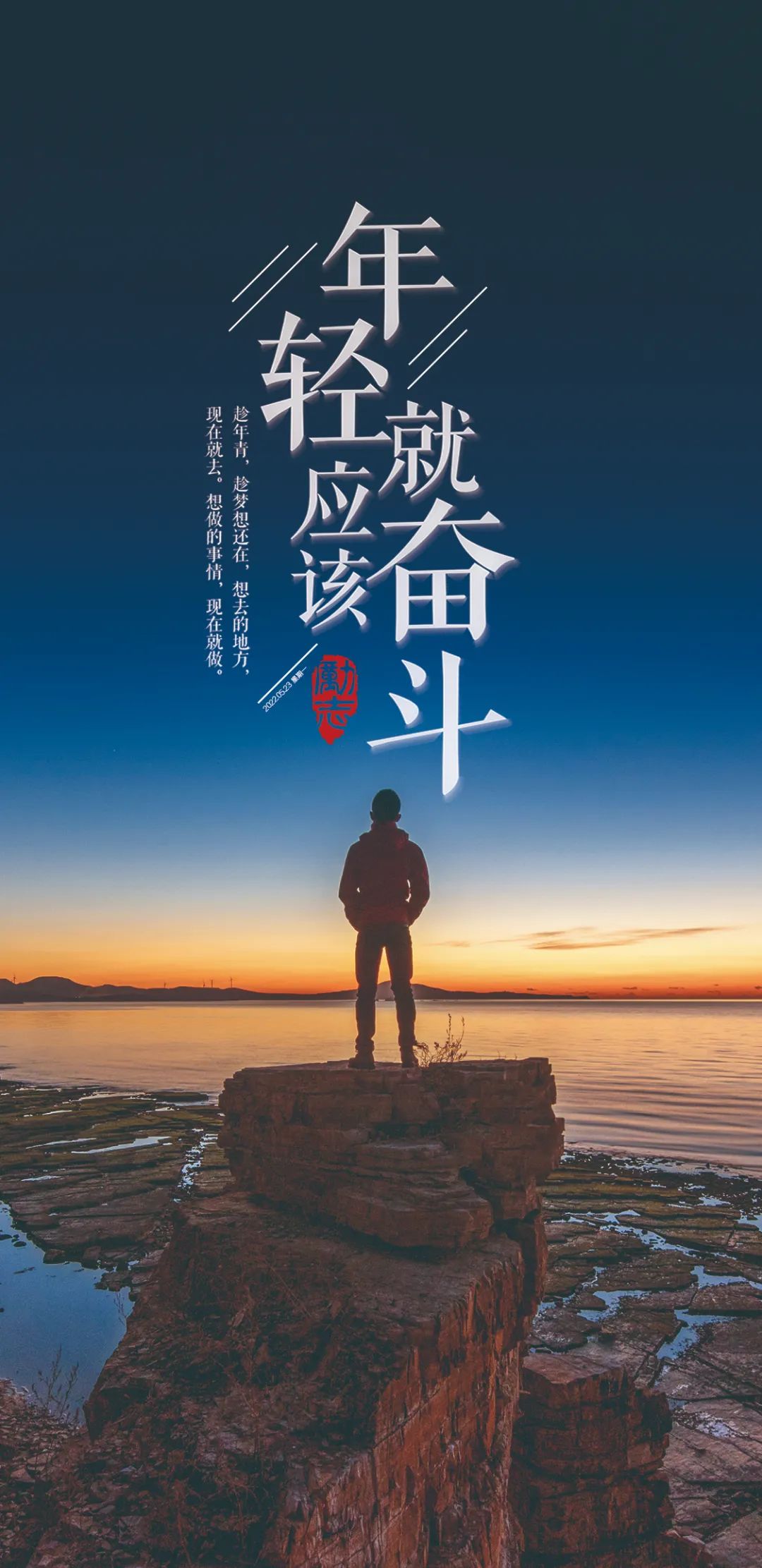 「2022.05.23」早安心语，正能量问候语 激励人心的朋友圈短句文案