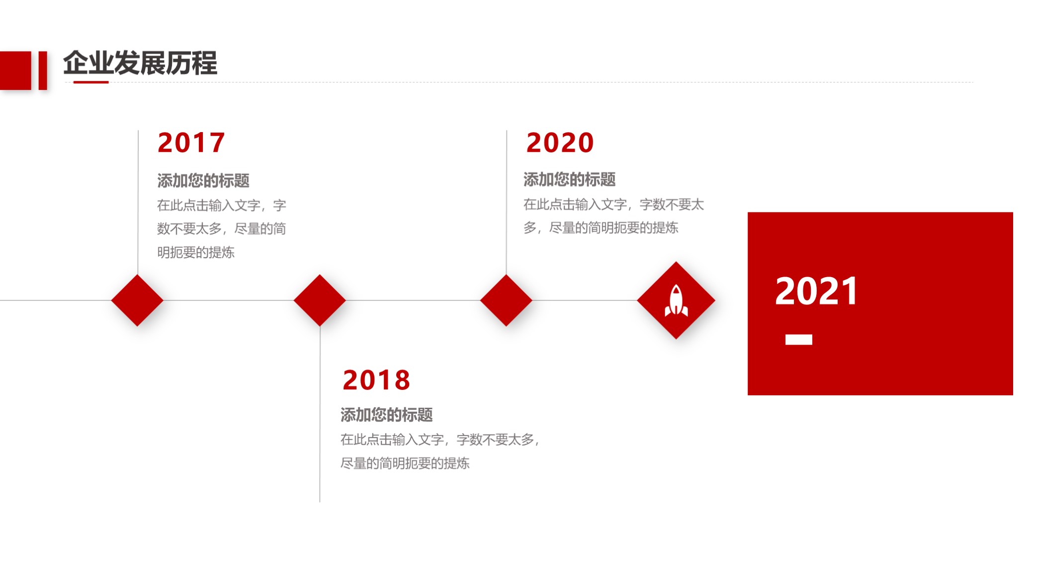 稳了！第1370期—红色简约公司介绍企业宣传画册PPT模板