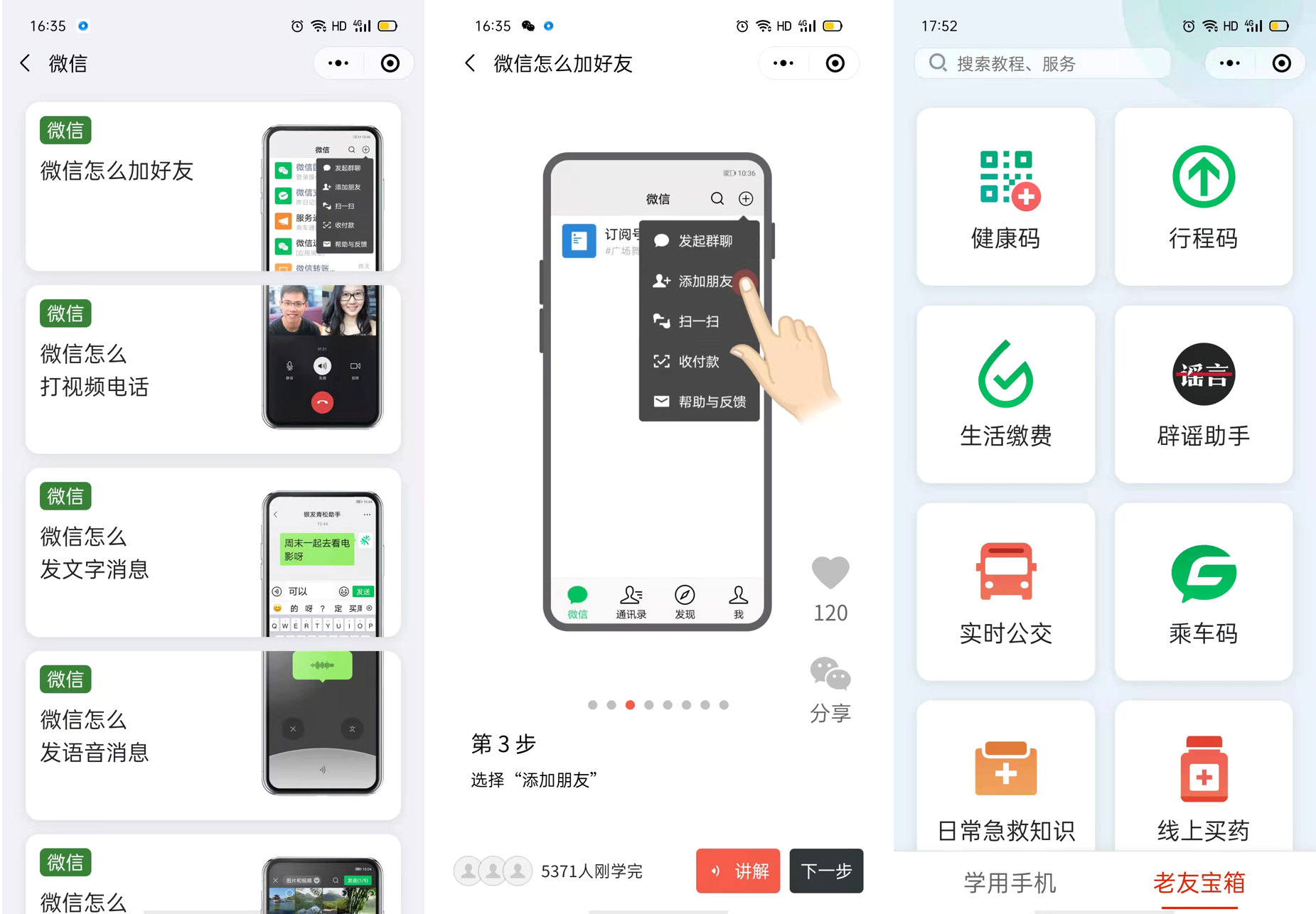 7个超实用的微信小程序，好用不要钱，老年人必备