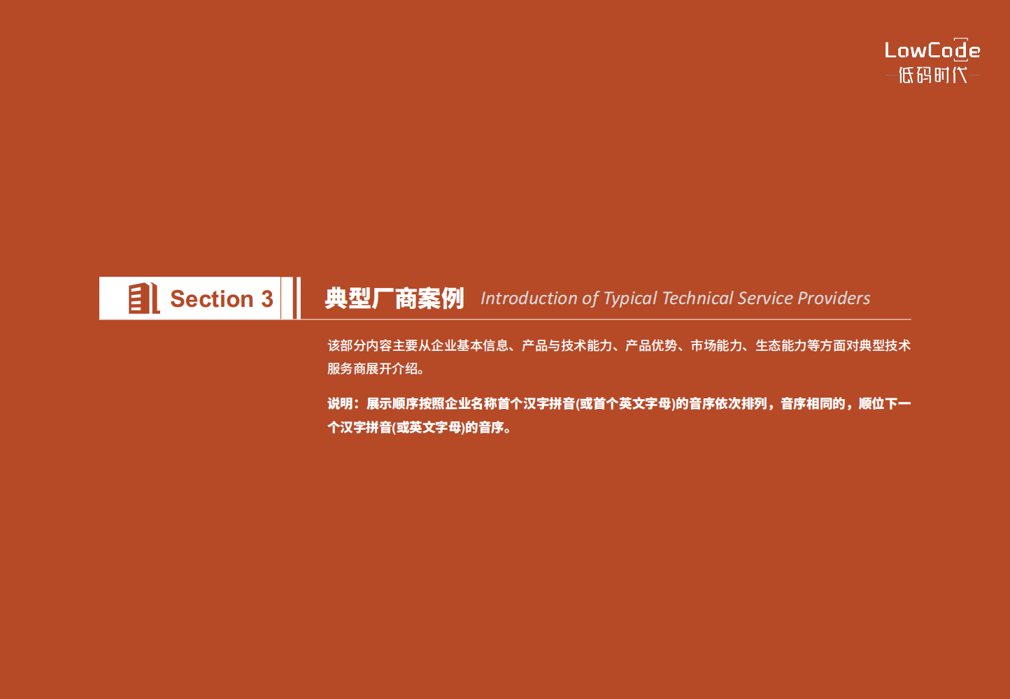 2022中国低代码、零代码行业研究报告（未来趋势、细分领域实践）