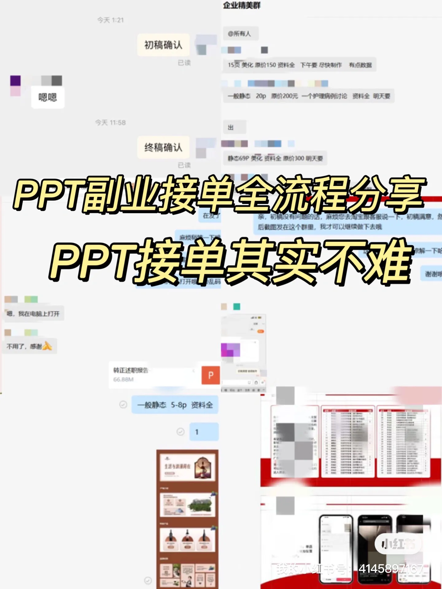 PPT|接单做单子的流程分享，其实没那么难