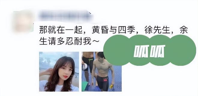 网曝运动员徐嘉余出轨，和央视王冰冰传恋爱绯闻，前女友发文内涵