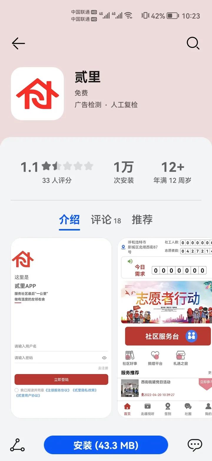 这款服务社区的APP，为什么会有这么多差评？