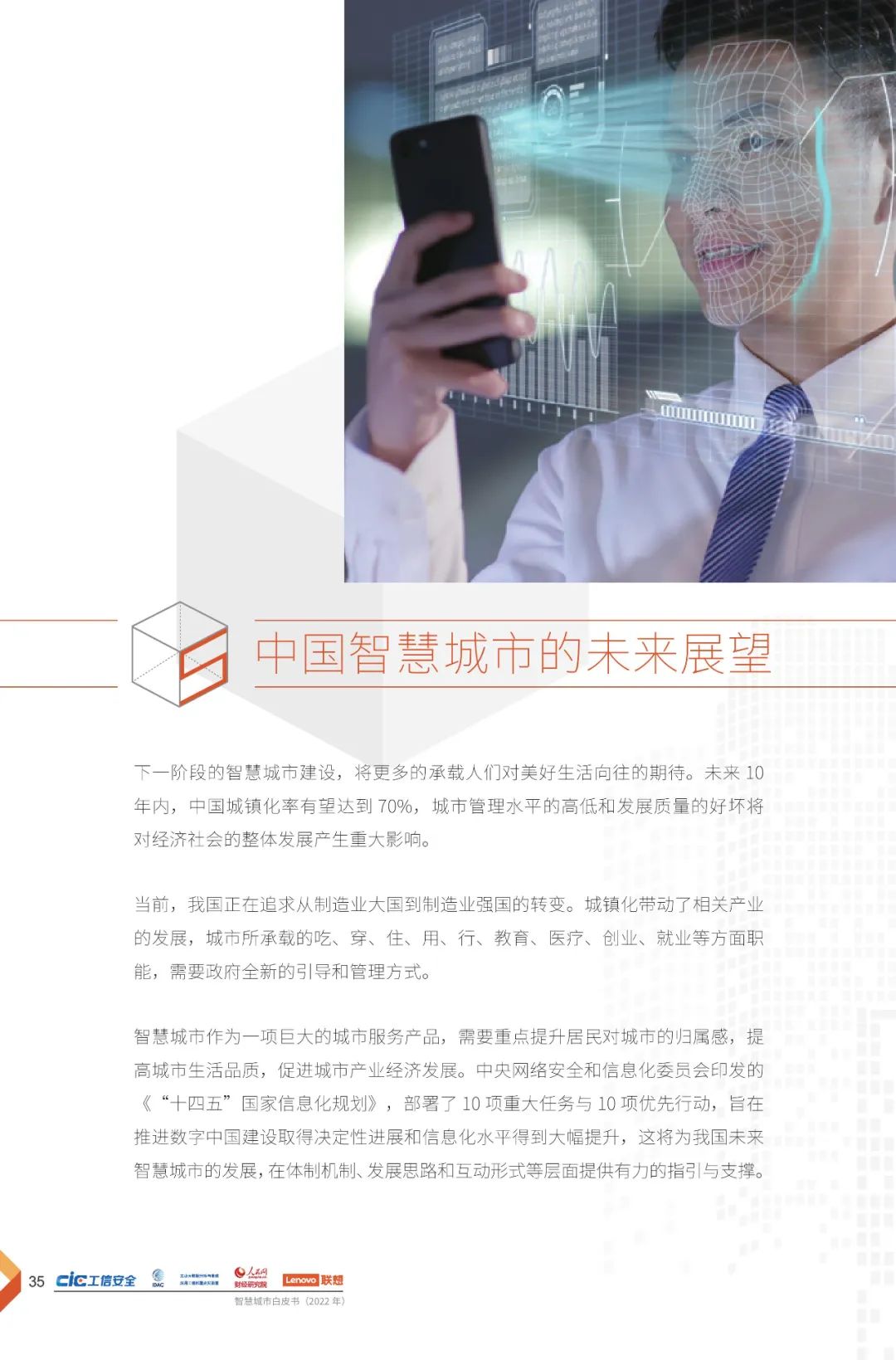 分享 | 2022智慧城市白皮书