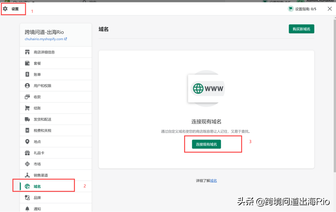 跨境电商独立站建站教程（7）Shopify独立站域名绑定教程