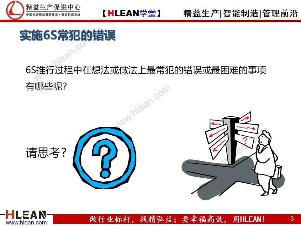 「精益學堂」學會 6S日常管理 有這個PPT 夠啦