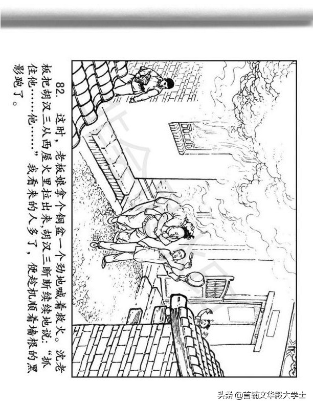 连环画《闪闪的红星》
