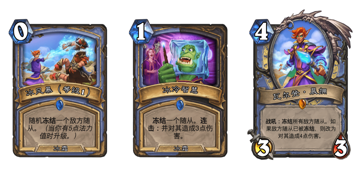 这才是真正的永冻卡组！标准冰法强势归来